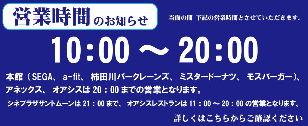 サントムーン柿田川