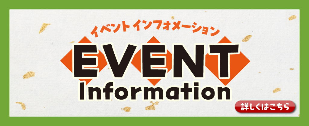 新春バザール2025　イベントインフォメーション